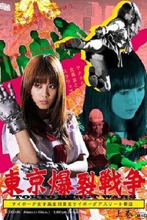 Tokyo Ballistic War – Cyborg High School Girl VS. Cyborg Beautiful Athletes Vol.1
