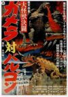 Daikaijū kettō: Gamera tai Barugon