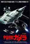 Uchu kaijū Gamera
